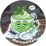 МятныйЧай